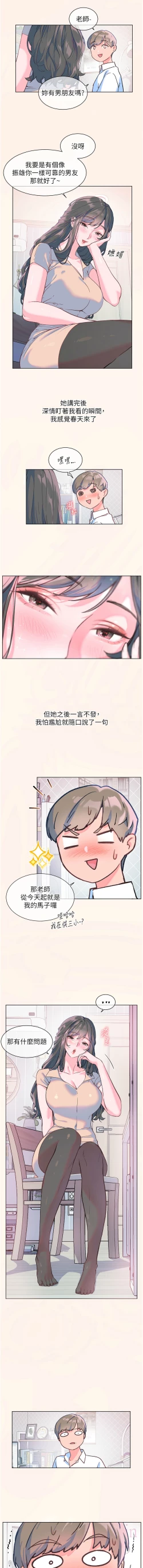 Page 169 of 老师的亲密指导 | 老師的親密指導 1-21