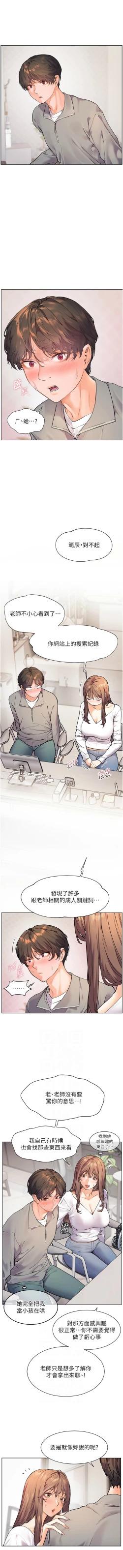 Page 172 of 老师的亲密指导 | 老師的親密指導 1-21