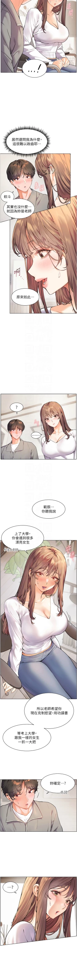 Page 175 of 老师的亲密指导 | 老師的親密指導 1-21