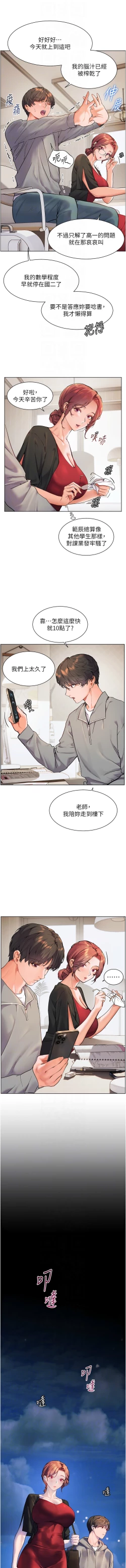 Page 185 of 老师的亲密指导 | 老師的親密指導 1-21