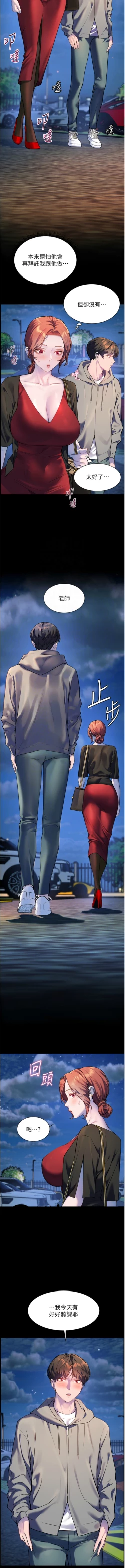 Page 186 of 老师的亲密指导 | 老師的親密指導 1-21