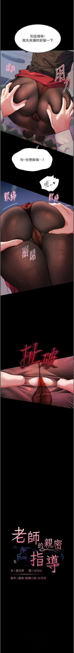 Page 195 of 老师的亲密指导 | 老師的親密指導 1-21