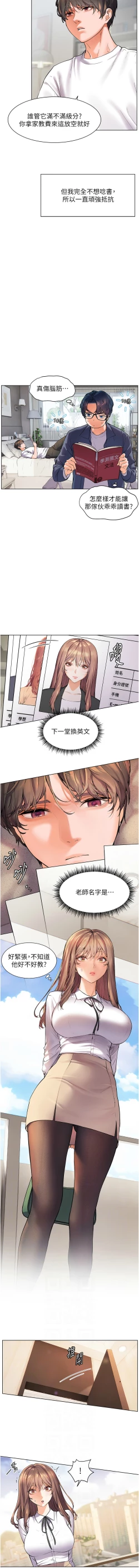 Page 19 of 老师的亲密指导 | 老師的親密指導 1-21