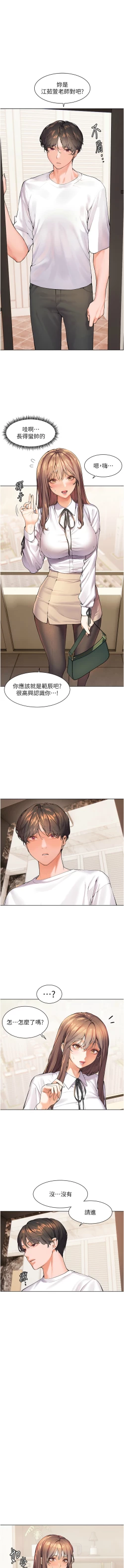 Page 20 of 老师的亲密指导 | 老師的親密指導 1-21