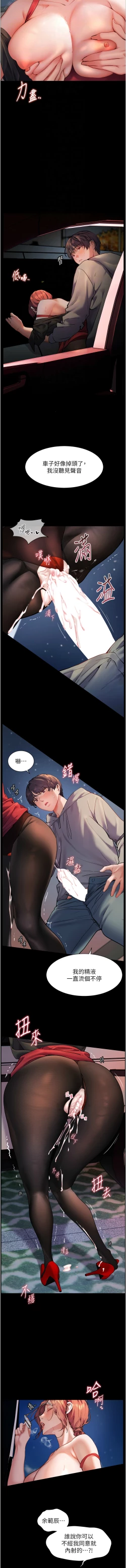 Page 210 of 老师的亲密指导 | 老師的親密指導 1-21