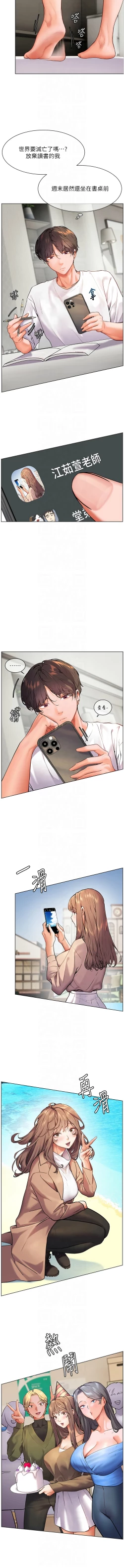 Page 232 of 老师的亲密指导 | 老師的親密指導 1-21