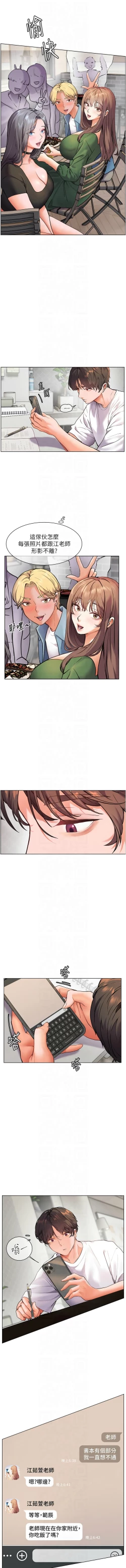 Page 233 of 老师的亲密指导 | 老師的親密指導 1-21