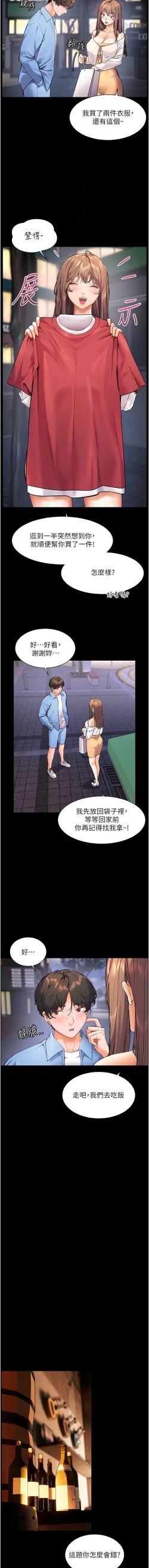 Page 238 of 老师的亲密指导 | 老師的親密指導 1-21