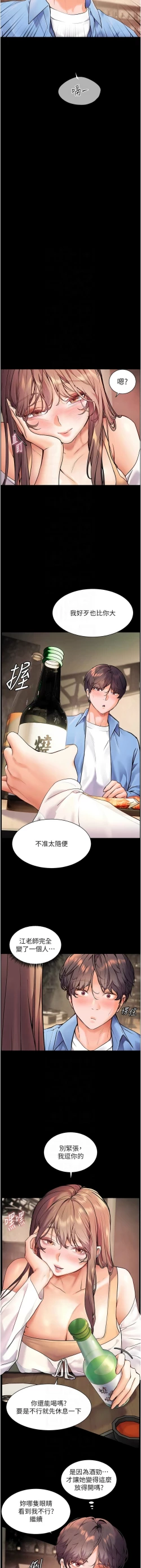 Page 243 of 老师的亲密指导 | 老師的親密指導 1-21