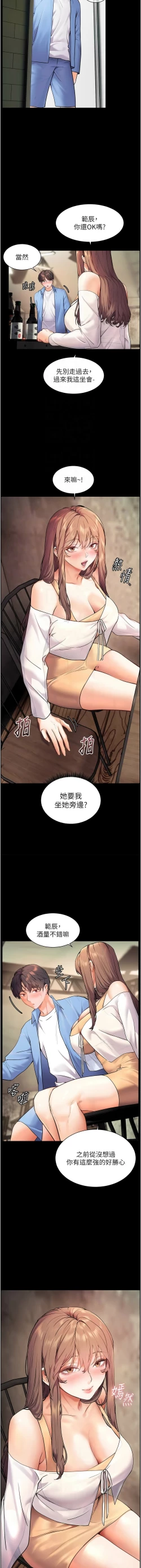 Page 245 of 老师的亲密指导 | 老師的親密指導 1-21