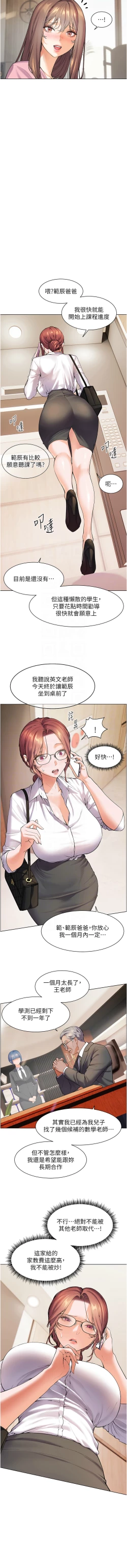 Page 24 of 老师的亲密指导 | 老師的親密指導 1-21