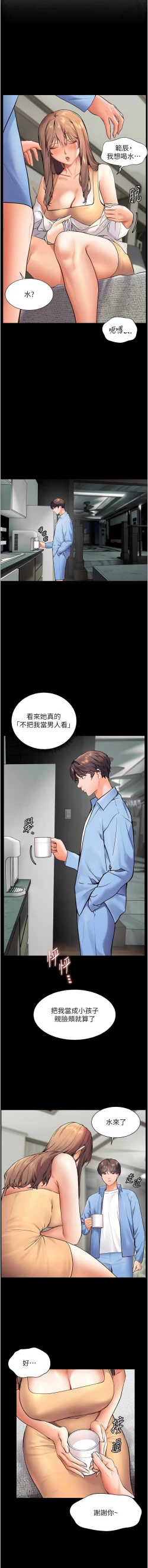 Page 250 of 老师的亲密指导 | 老師的親密指導 1-21