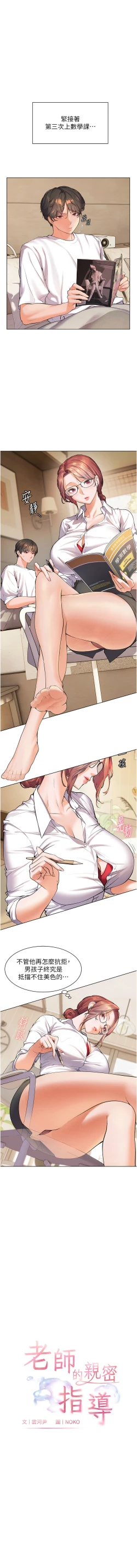 Page 26 of 老师的亲密指导 | 老師的親密指導 1-21