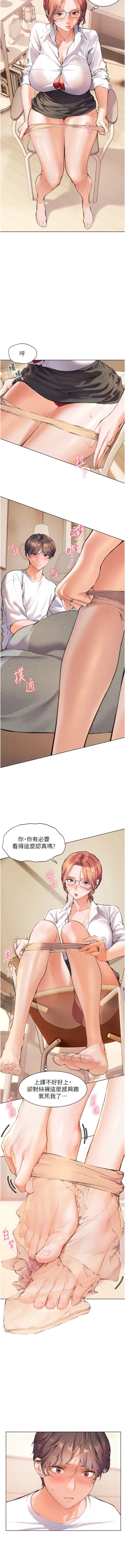 Page 32 of 老师的亲密指导 | 老師的親密指導 1-21