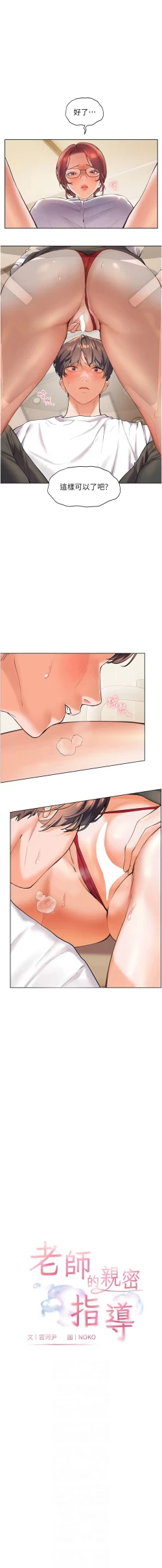 Page 38 of 老师的亲密指导 | 老師的親密指導 1-21