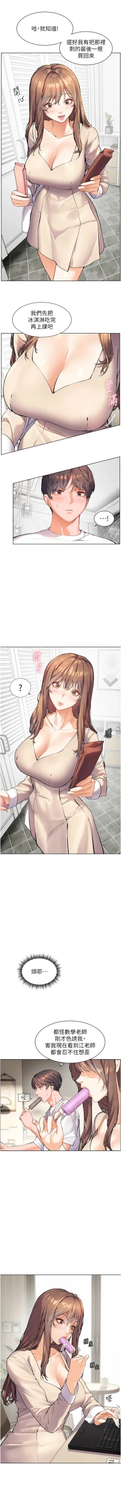 Page 43 of 老师的亲密指导 | 老師的親密指導 1-21