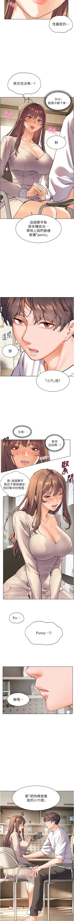 Page 52 of 老师的亲密指导 | 老師的親密指導 1-21
