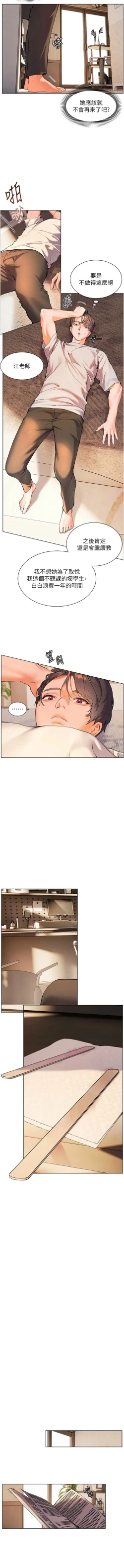 Page 62 of 老师的亲密指导 | 老師的親密指導 1-21