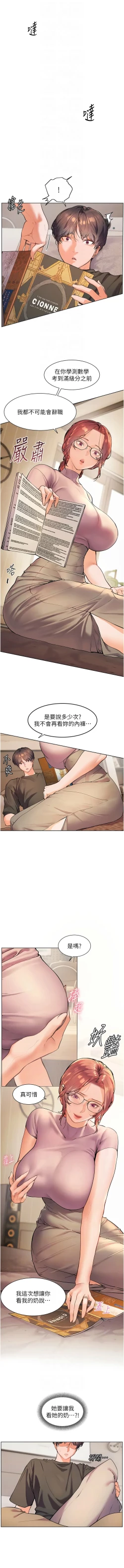Page 65 of 老师的亲密指导 | 老師的親密指導 1-21