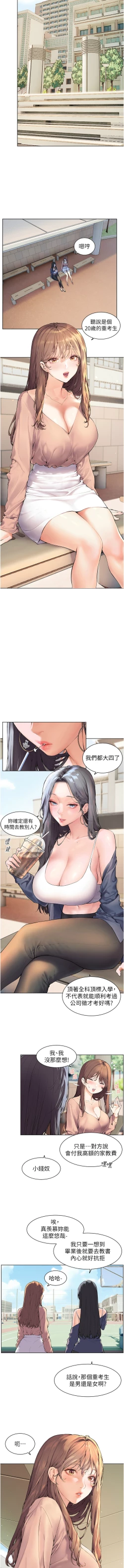 Page 6 of 老师的亲密指导 | 老師的親密指導 1-21