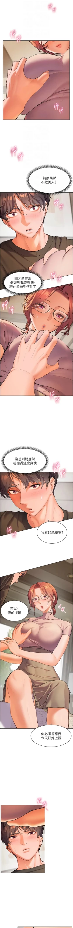 Page 71 of 老师的亲密指导 | 老師的親密指導 1-21