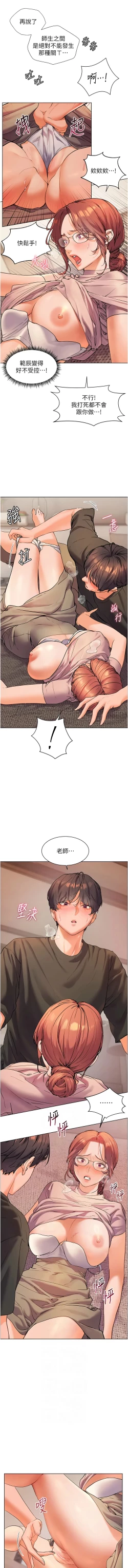 Page 84 of 老师的亲密指导 | 老師的親密指導 1-21