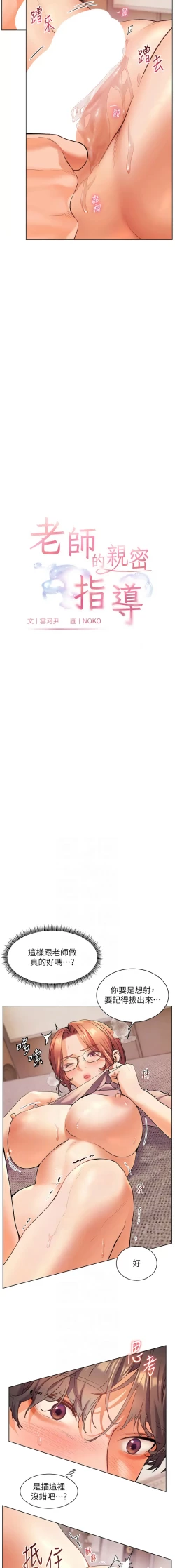 Page 90 of 老师的亲密指导 | 老師的親密指導 1-21