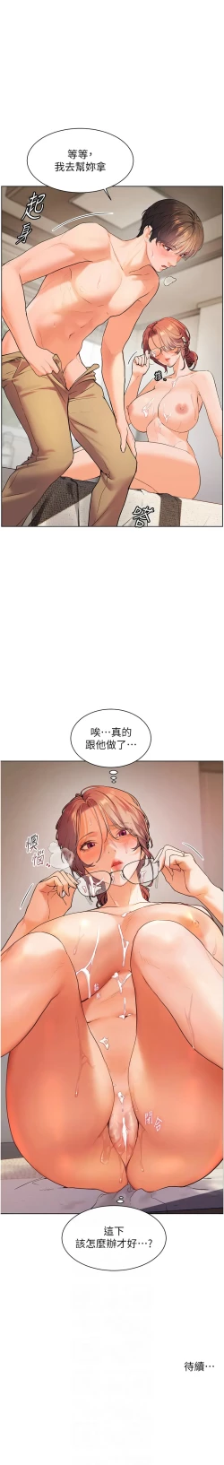 Page 99 of 老师的亲密指导 | 老師的親密指導 1-21