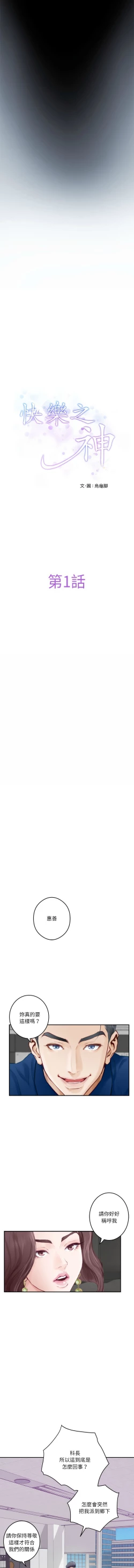 Page 10 of 极乐之神 | 快乐之神 | 極樂之神 | 快樂之神 1-16