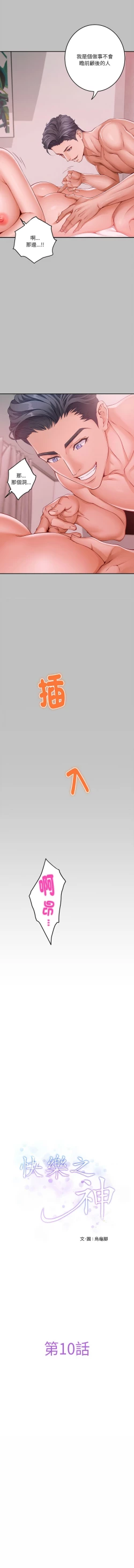 Page 163 of 极乐之神 | 快乐之神 | 極樂之神 | 快樂之神 1-16