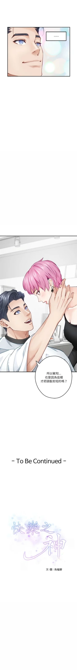 Page 197 of 极乐之神 | 快乐之神 | 極樂之神 | 快樂之神 1-16