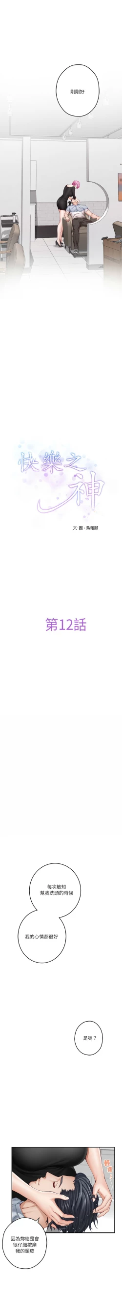 Page 199 of 极乐之神 | 快乐之神 | 極樂之神 | 快樂之神 1-16