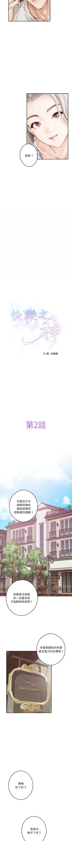 Page 25 of 极乐之神 | 快乐之神 | 極樂之神 | 快樂之神 1-16