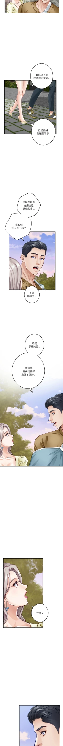 Page 261 of 极乐之神 | 快乐之神 | 極樂之神 | 快樂之神 1-16