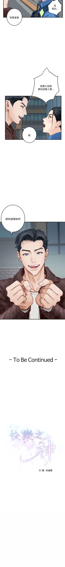 Page 38 of 极乐之神 | 快乐之神 | 極樂之神 | 快樂之神 1-16