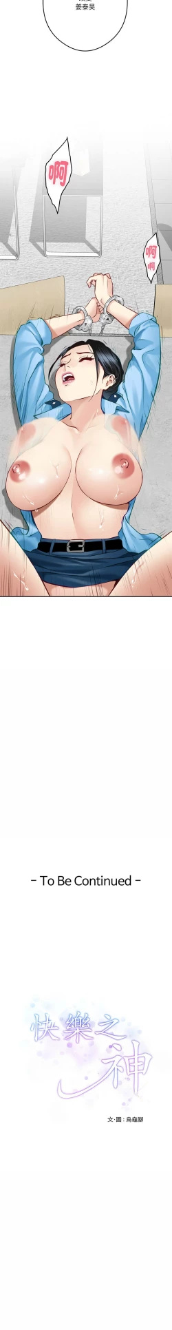 Page 72 of 极乐之神 | 快乐之神 | 極樂之神 | 快樂之神 1-16