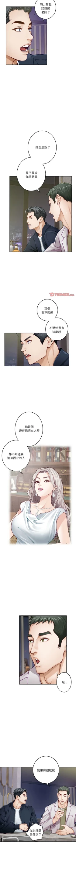 Page 82 of 极乐之神 | 快乐之神 | 極樂之神 | 快樂之神 1-16