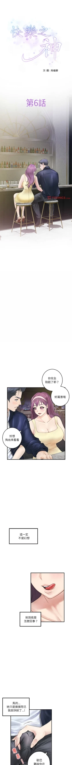Page 92 of 极乐之神 | 快乐之神 | 極樂之神 | 快樂之神 1-16
