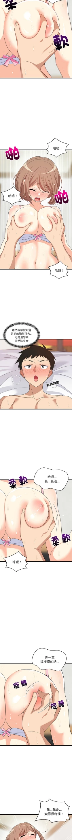 Page 111 of 难缠姐妹偏要和我同居 | 家教住我家 | 難纏姐妹偏要和我同居 1-17