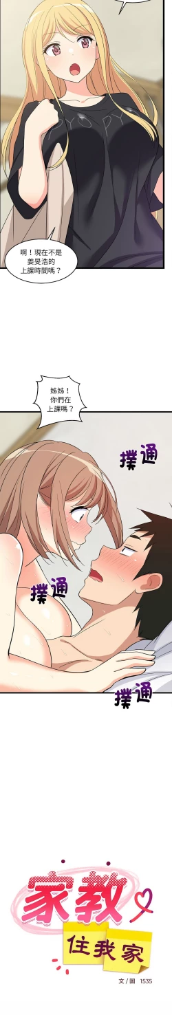 Page 117 of 难缠姐妹偏要和我同居 | 家教住我家 | 難纏姐妹偏要和我同居 1-17