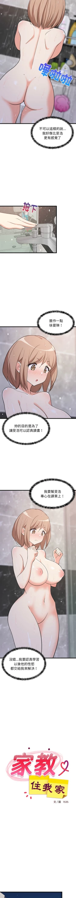 Page 142 of 难缠姐妹偏要和我同居 | 家教住我家 | 難纏姐妹偏要和我同居 1-17