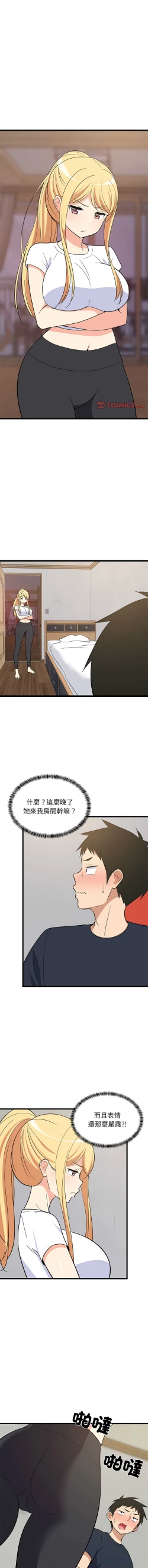 Page 149 of 难缠姐妹偏要和我同居 | 家教住我家 | 難纏姐妹偏要和我同居 1-17