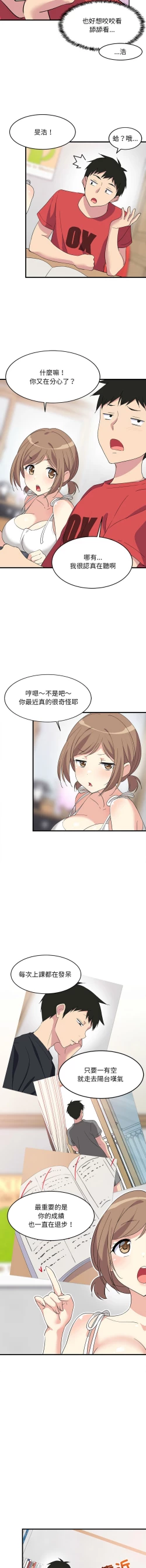 Page 14 of 难缠姐妹偏要和我同居 | 家教住我家 | 難纏姐妹偏要和我同居 1-17