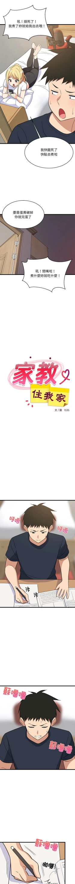 Page 155 of 难缠姐妹偏要和我同居 | 家教住我家 | 難纏姐妹偏要和我同居 1-17