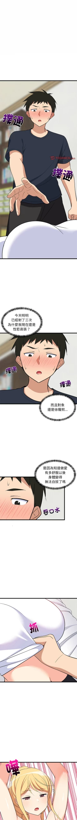 Page 165 of 难缠姐妹偏要和我同居 | 家教住我家 | 難纏姐妹偏要和我同居 1-17