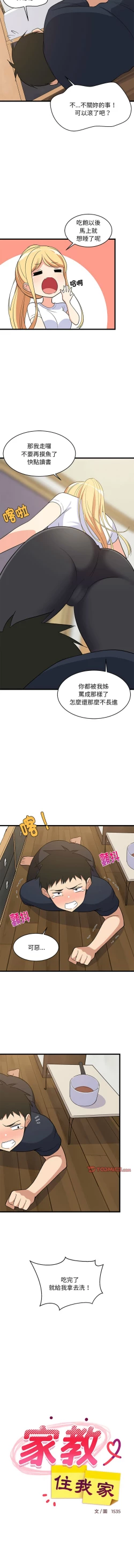 Page 172 of 难缠姐妹偏要和我同居 | 家教住我家 | 難纏姐妹偏要和我同居 1-17