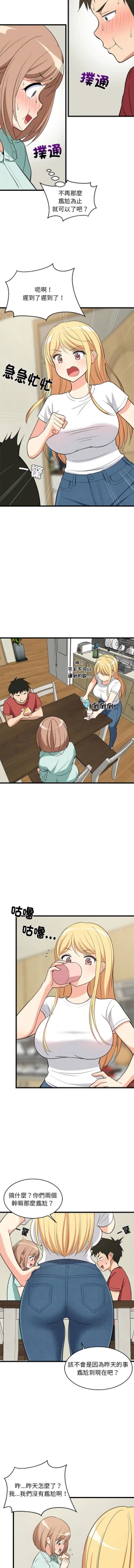 Page 174 of 难缠姐妹偏要和我同居 | 家教住我家 | 難纏姐妹偏要和我同居 1-17