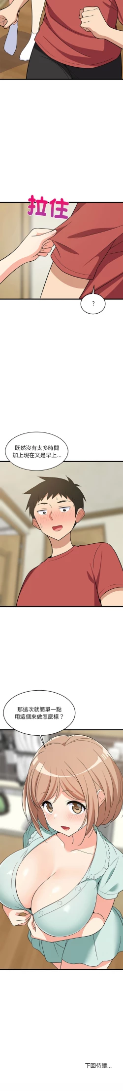 Page 179 of 难缠姐妹偏要和我同居 | 家教住我家 | 難纏姐妹偏要和我同居 1-17