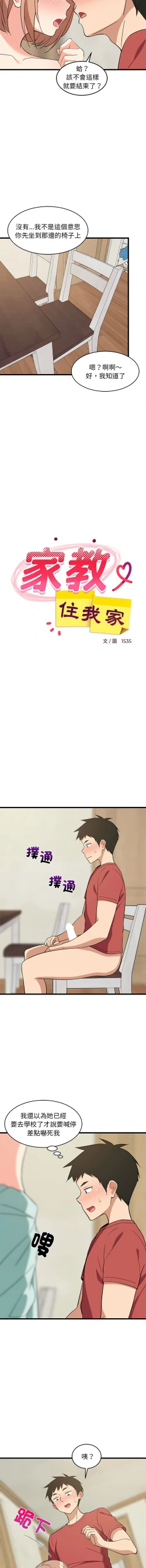 Page 187 of 难缠姐妹偏要和我同居 | 家教住我家 | 難纏姐妹偏要和我同居 1-17