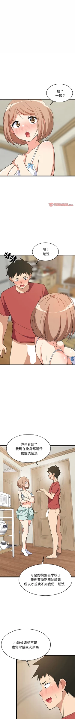 Page 198 of 难缠姐妹偏要和我同居 | 家教住我家 | 難纏姐妹偏要和我同居 1-17